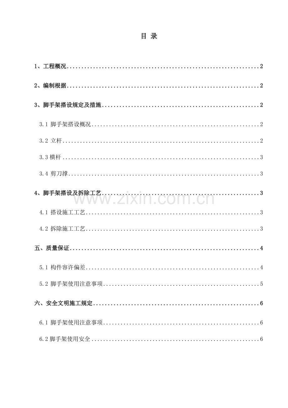 汽车坡道施工方案.doc_第1页