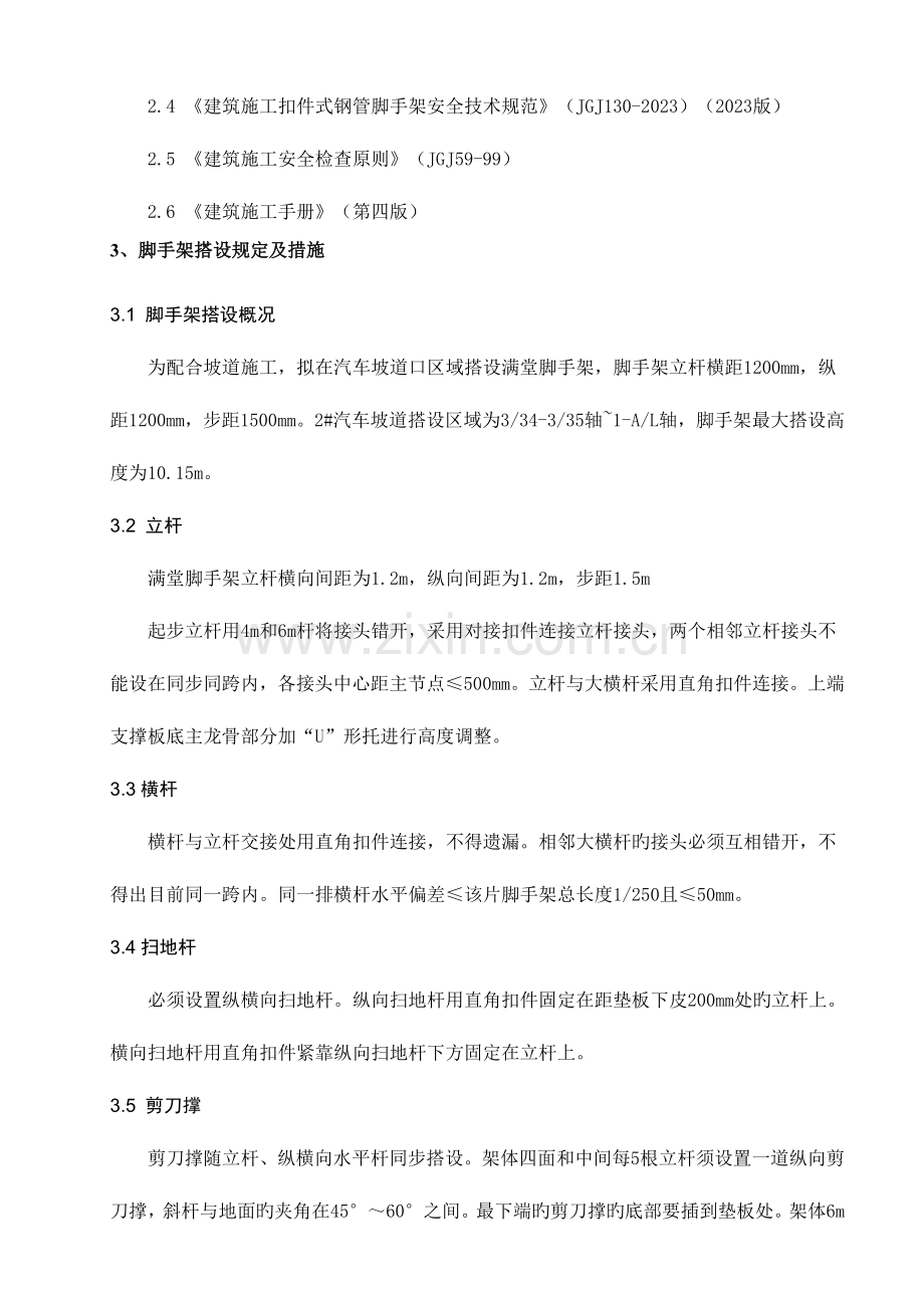 汽车坡道施工方案.doc_第3页