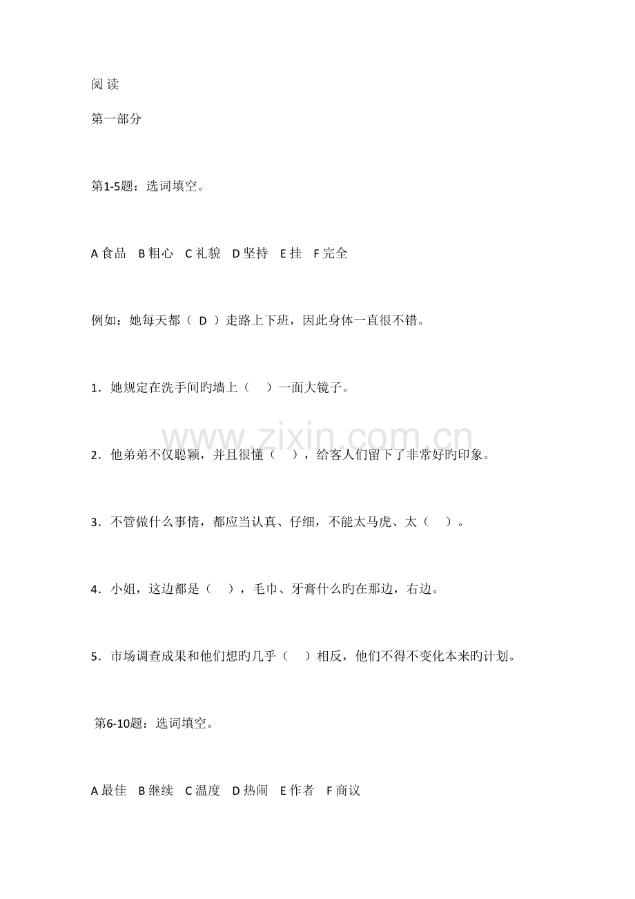 2023年新版新HSK四级阅读书写综合练习.doc_第1页