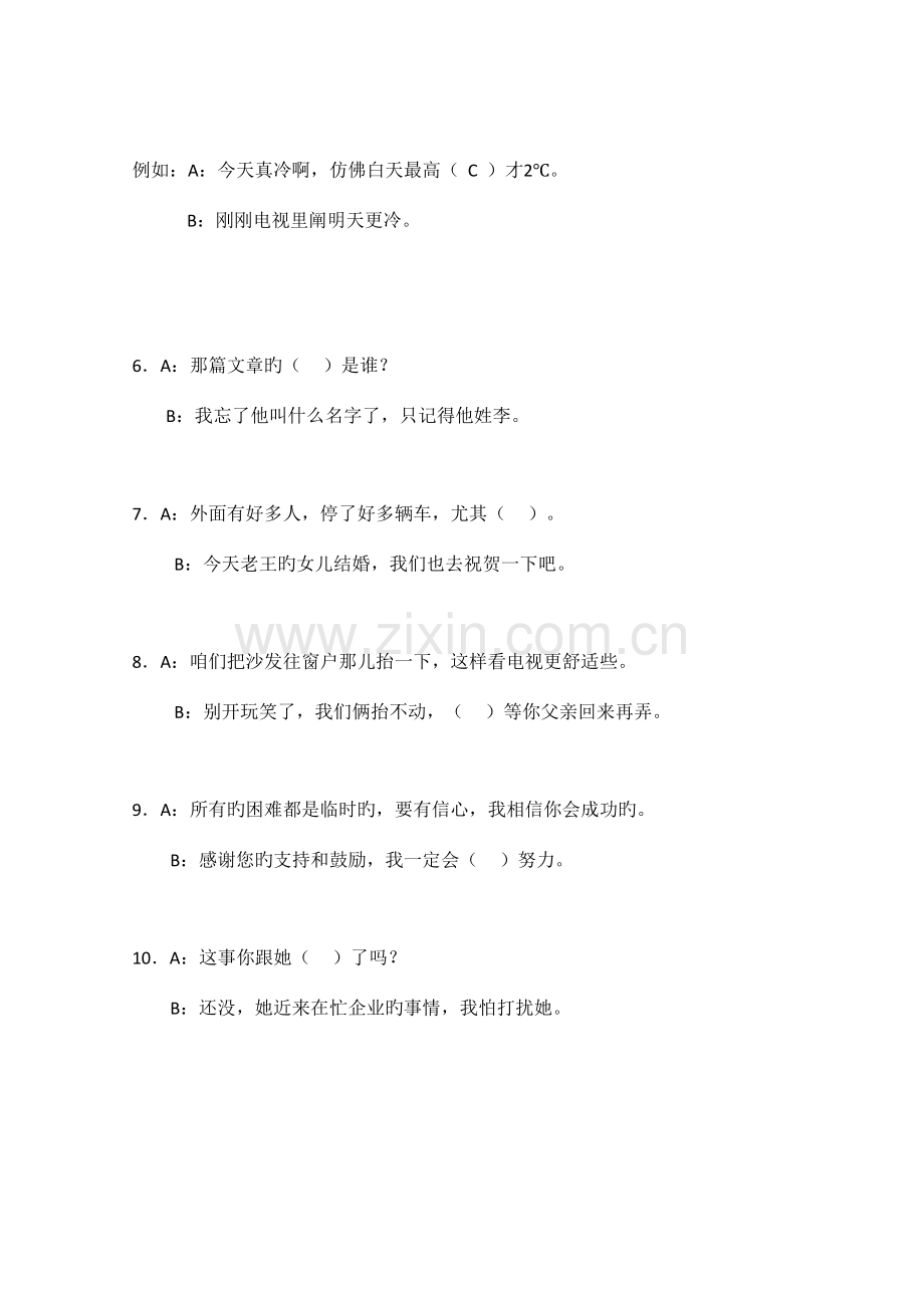 2023年新版新HSK四级阅读书写综合练习.doc_第2页