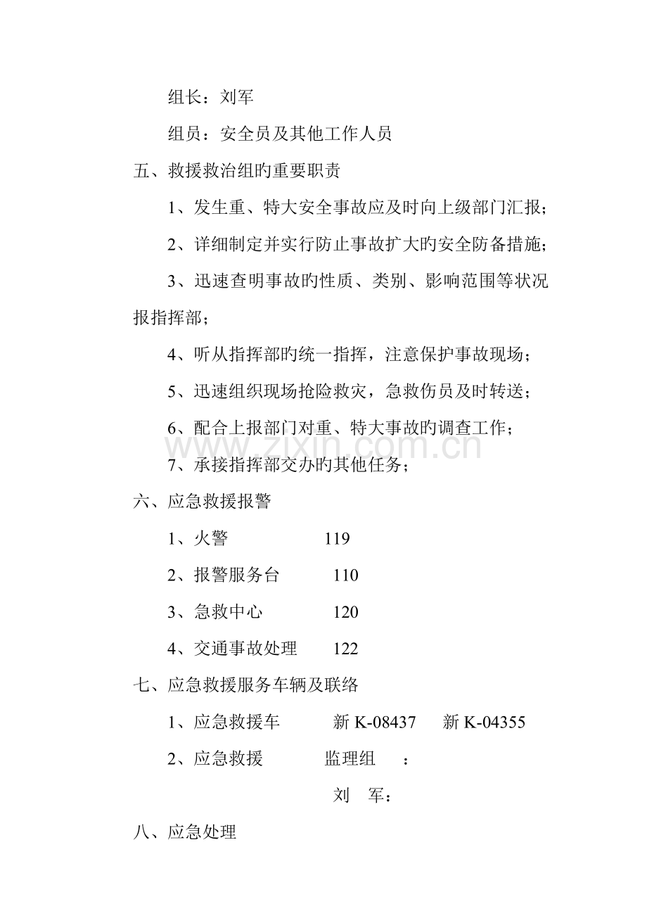 2023年第四合同段监理组安全生产事故应急预案安全生产目标管理责任书.doc_第2页