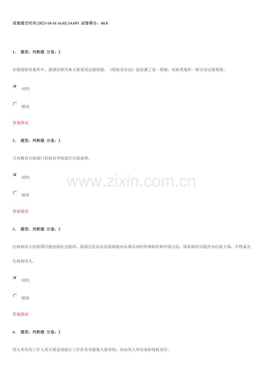 2023年江苏省中小学教师网上法律知识竞赛试题及答案.doc_第1页