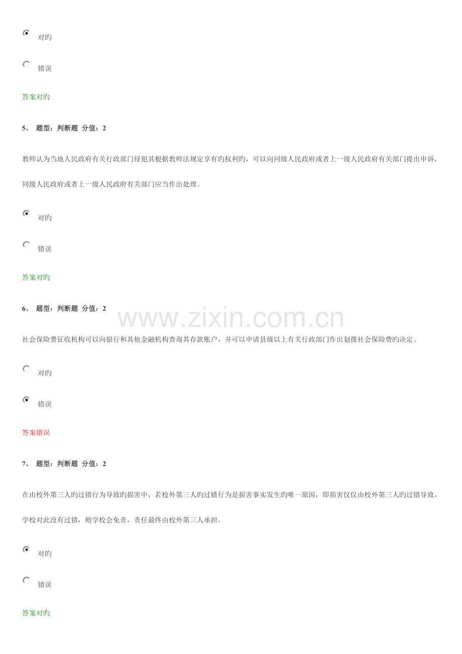 2023年江苏省中小学教师网上法律知识竞赛试题及答案.doc_第2页