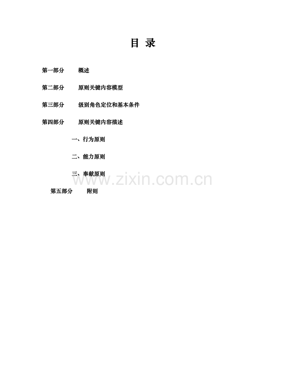 任职资格标准技术族工艺类.doc_第3页