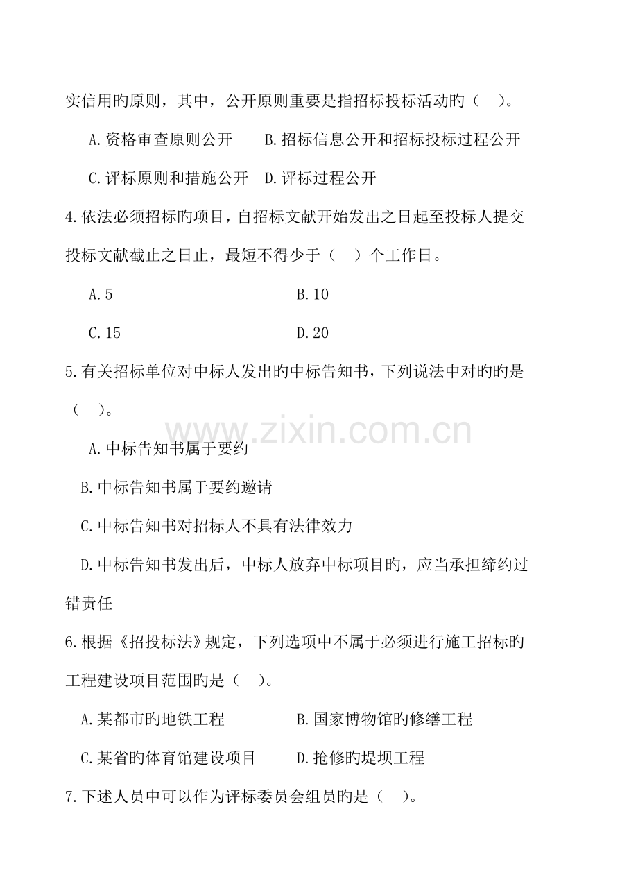 2023年工程项目招投标与合同管理试卷.doc_第2页