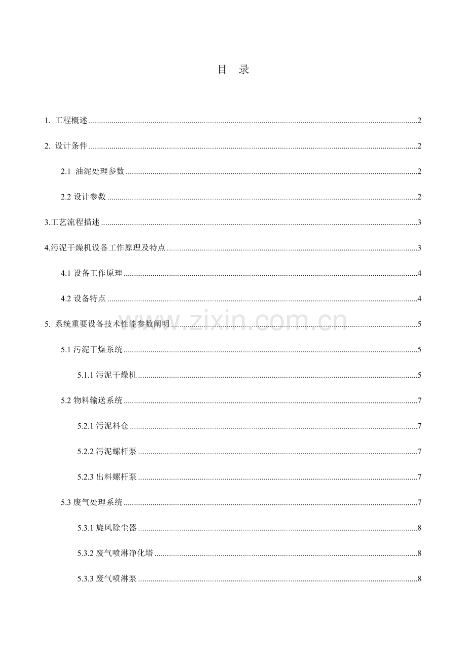 吨含油污泥处理技术方案.doc_第2页