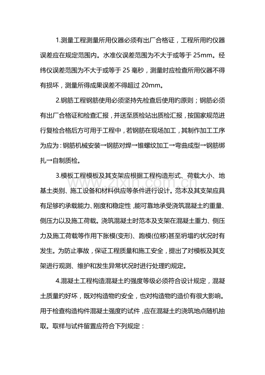 建筑系毕业生实习报告.doc_第2页