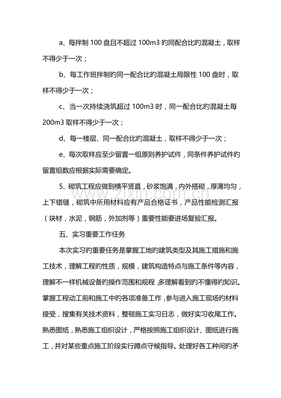 建筑系毕业生实习报告.doc_第3页