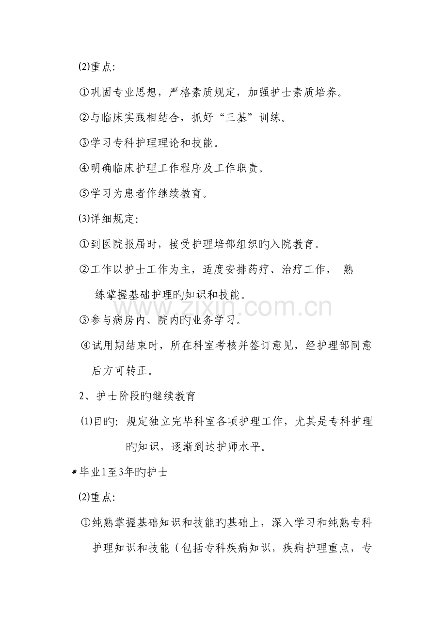 2023年护理人员继续教育计划.doc_第2页