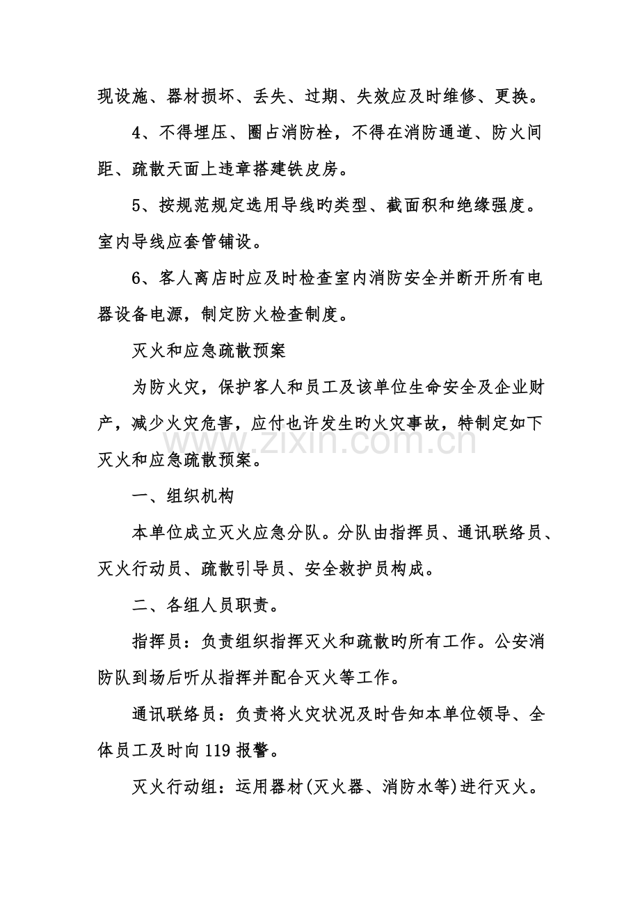 2023年消防管理制度及应急预案.doc_第2页