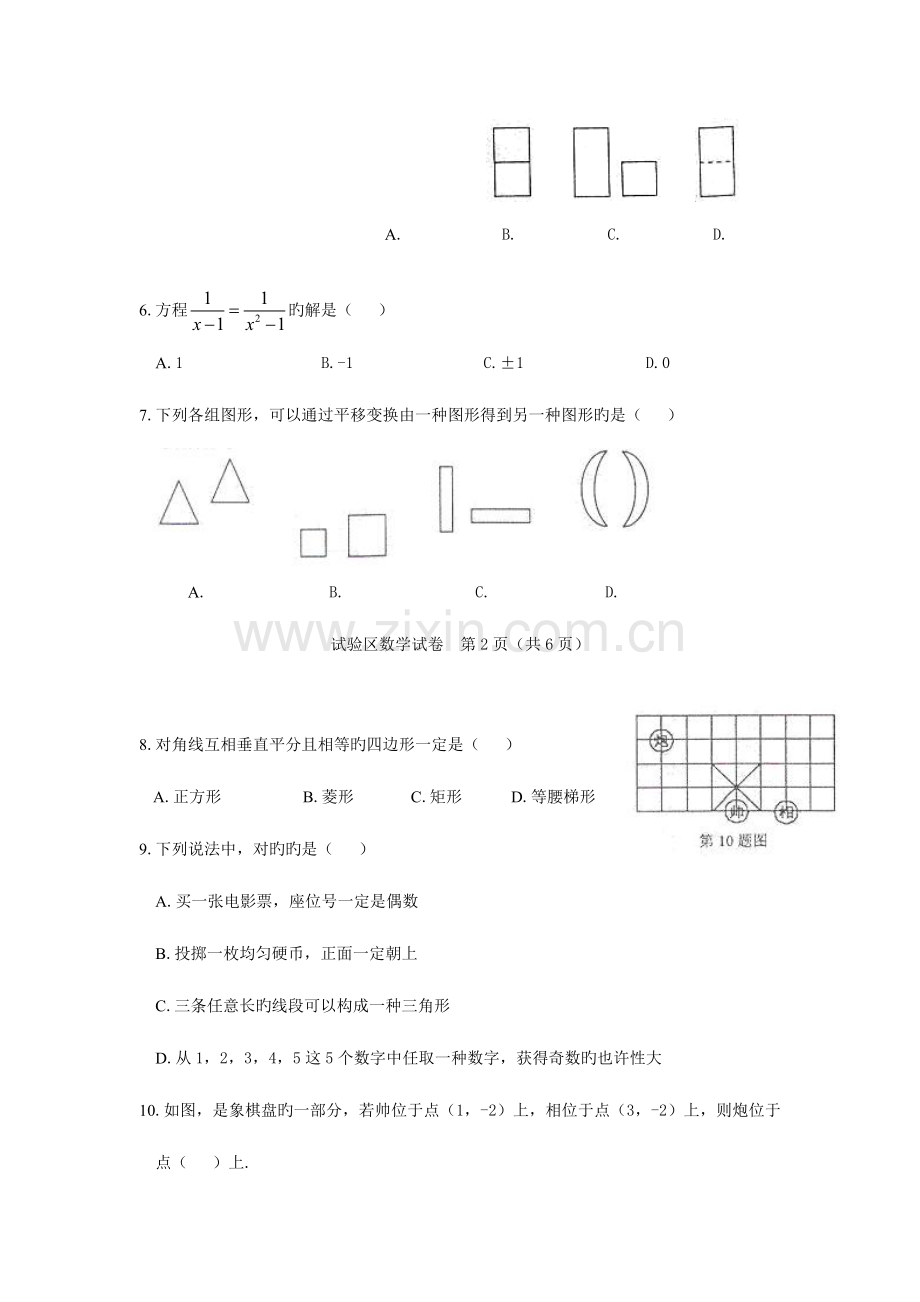 2023年广东省佛山市高中阶段学校招生考试课改.doc_第2页