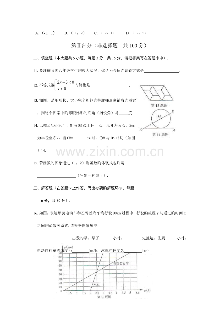 2023年广东省佛山市高中阶段学校招生考试课改.doc_第3页