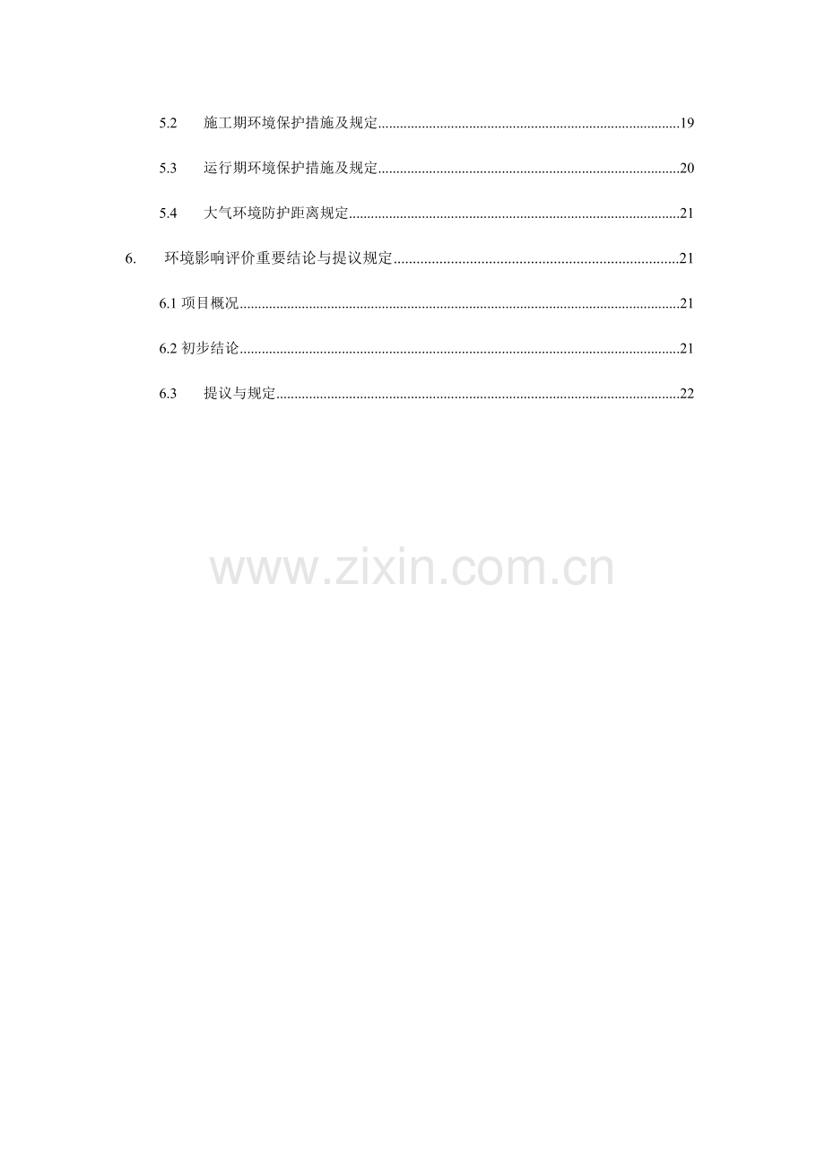 西二旗餐厨垃圾相对集中资源化处理站项目.doc_第3页