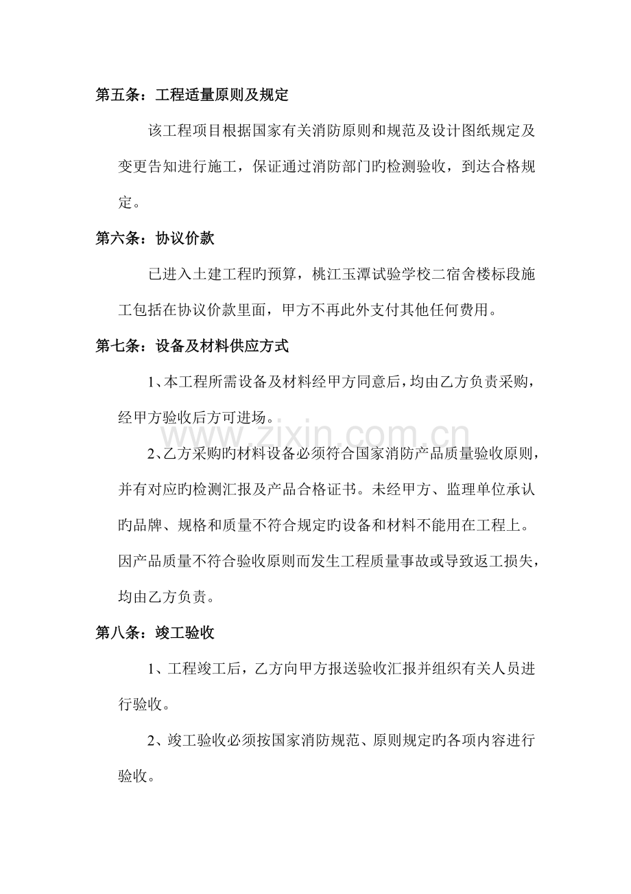 消防工程承包协议书.doc_第2页