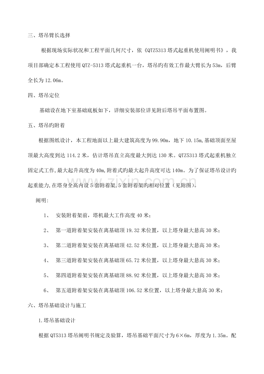 财信塔吊基础方案.doc_第3页