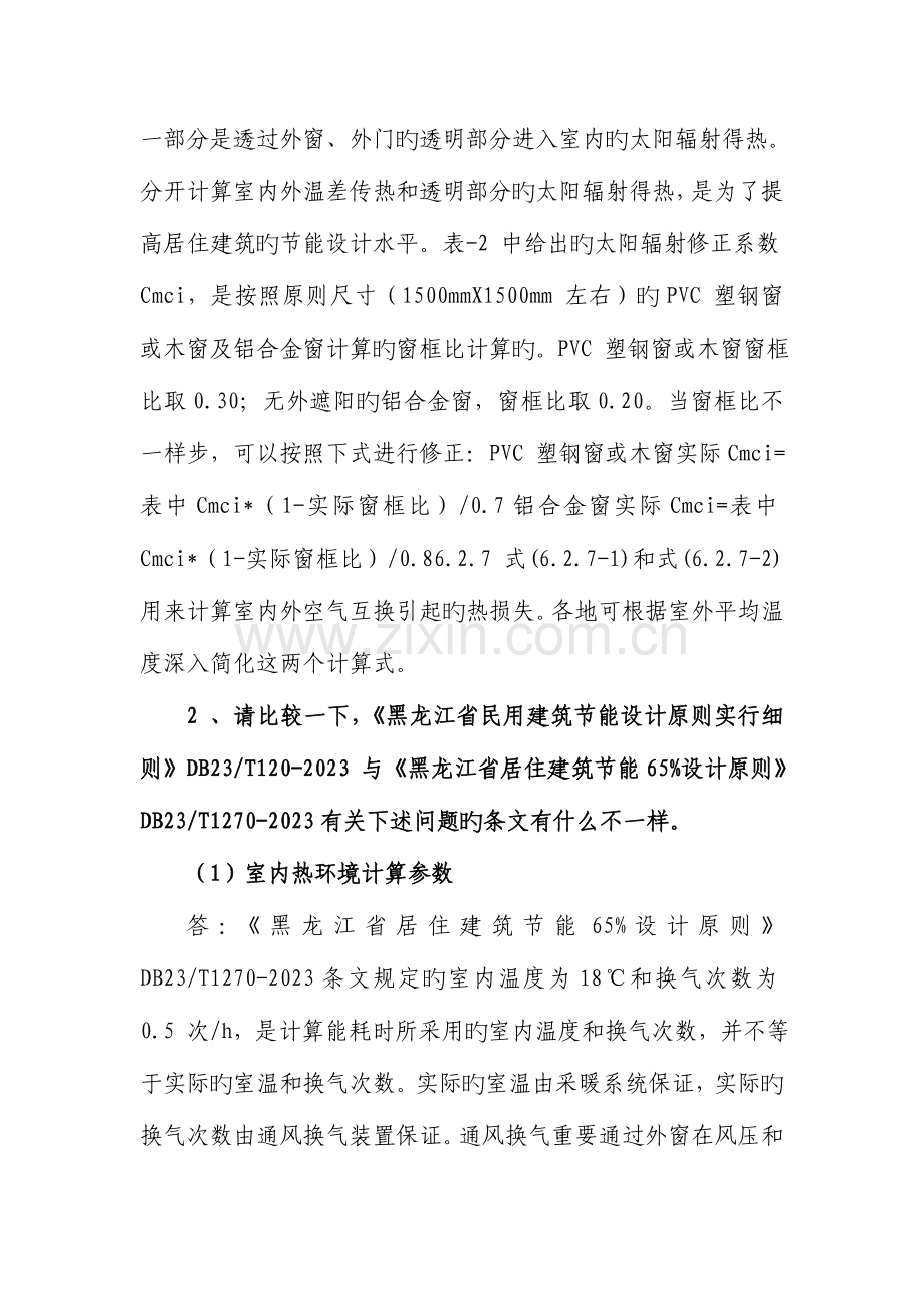 2023年黑龙江省专业技术人员继续教育知识更新培训建设工程专业初级专业课程作业.doc_第3页