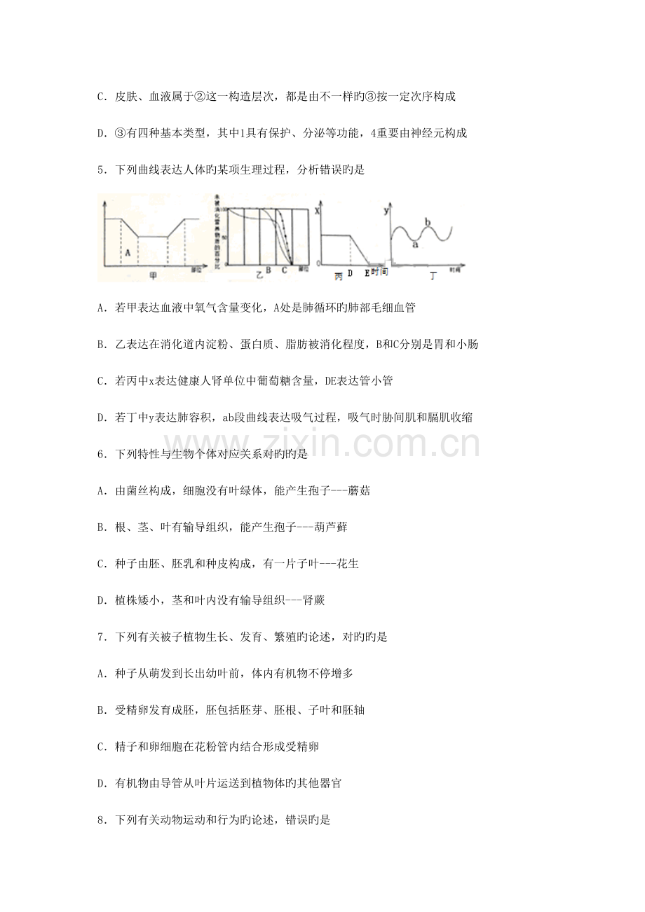 2023年山东省泰安市中考生物真题试题含答案含答案.doc_第3页