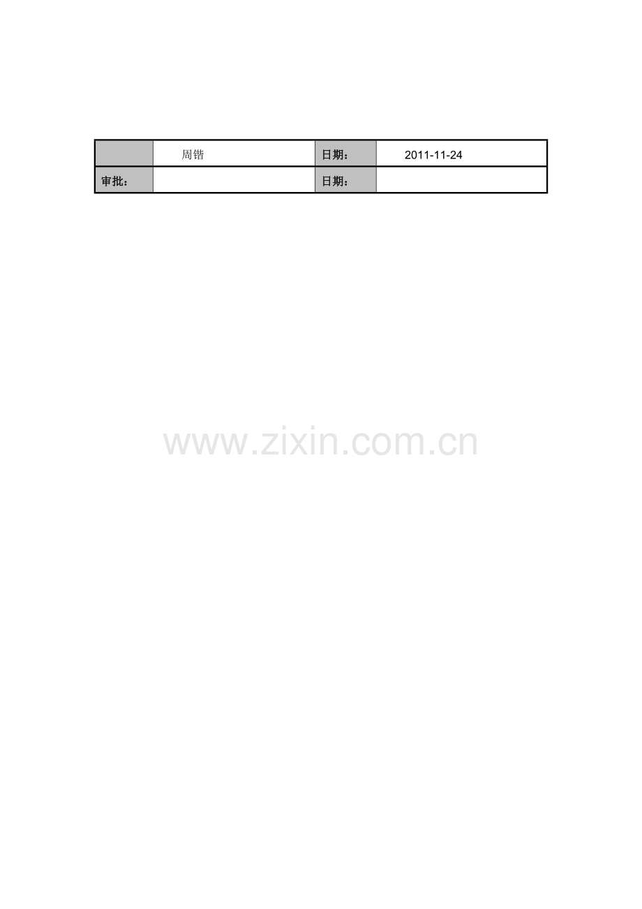 周锴客户关系管理系统需求规格说明书.doc_第2页