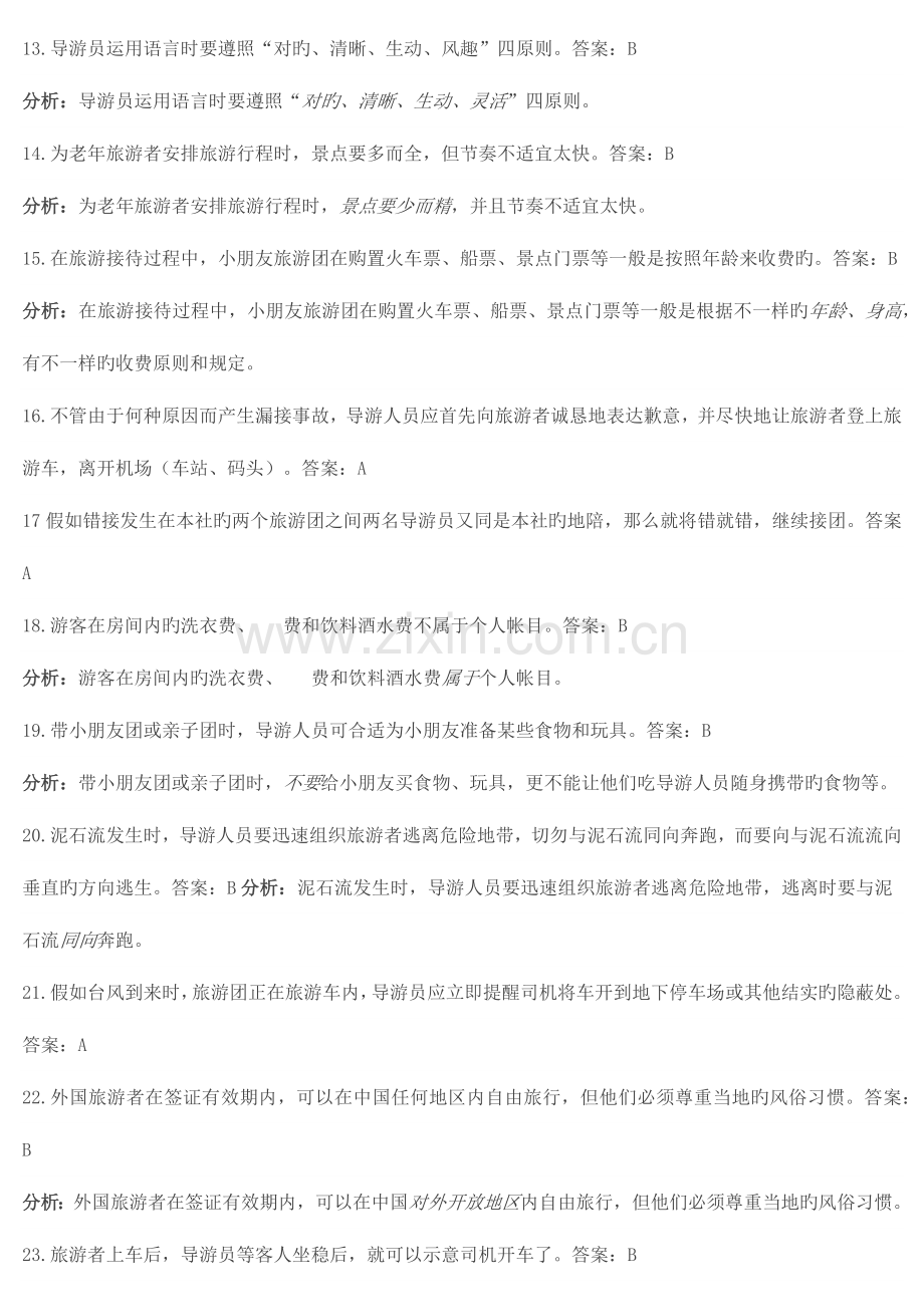 2023年包头导游大赛导游业务知识题库.docx_第2页