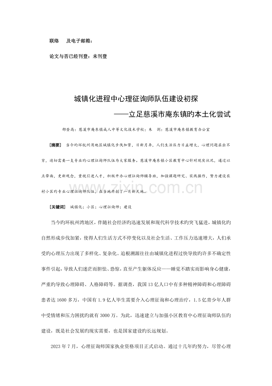 2023年城镇化进程中心理咨询师队伍建设初探.doc_第2页