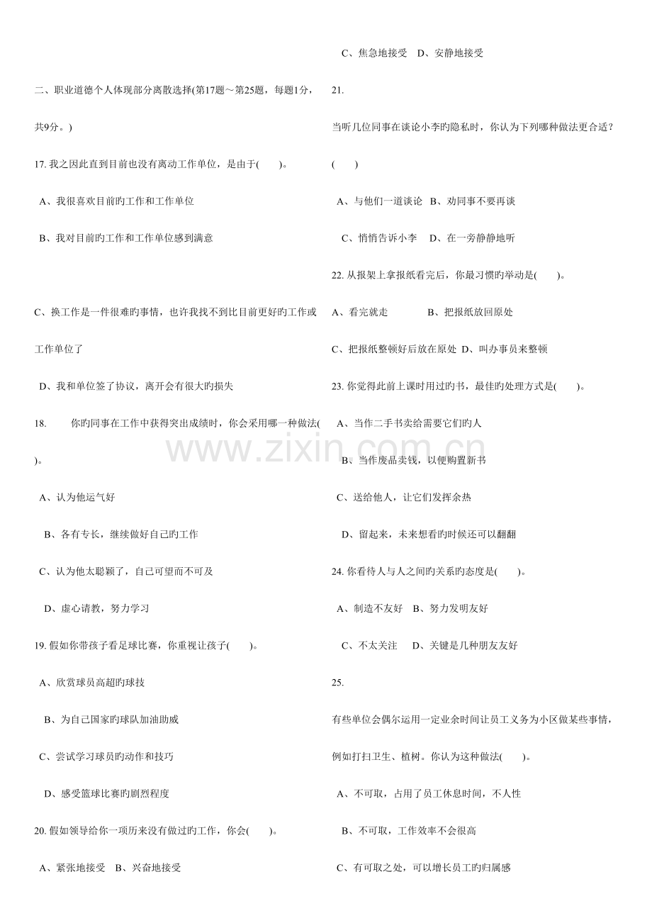 2023年营销师三级理论考试试题.doc_第3页