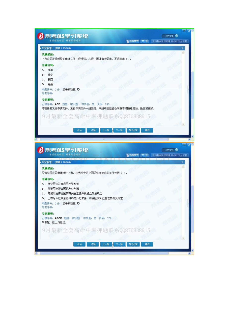 2023年9月证券从业资格考试证券承销考前押题真题题库答案讲义重点.doc_第1页