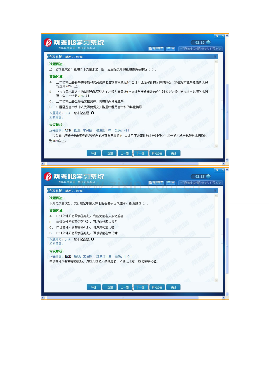 2023年9月证券从业资格考试证券承销考前押题真题题库答案讲义重点.doc_第2页