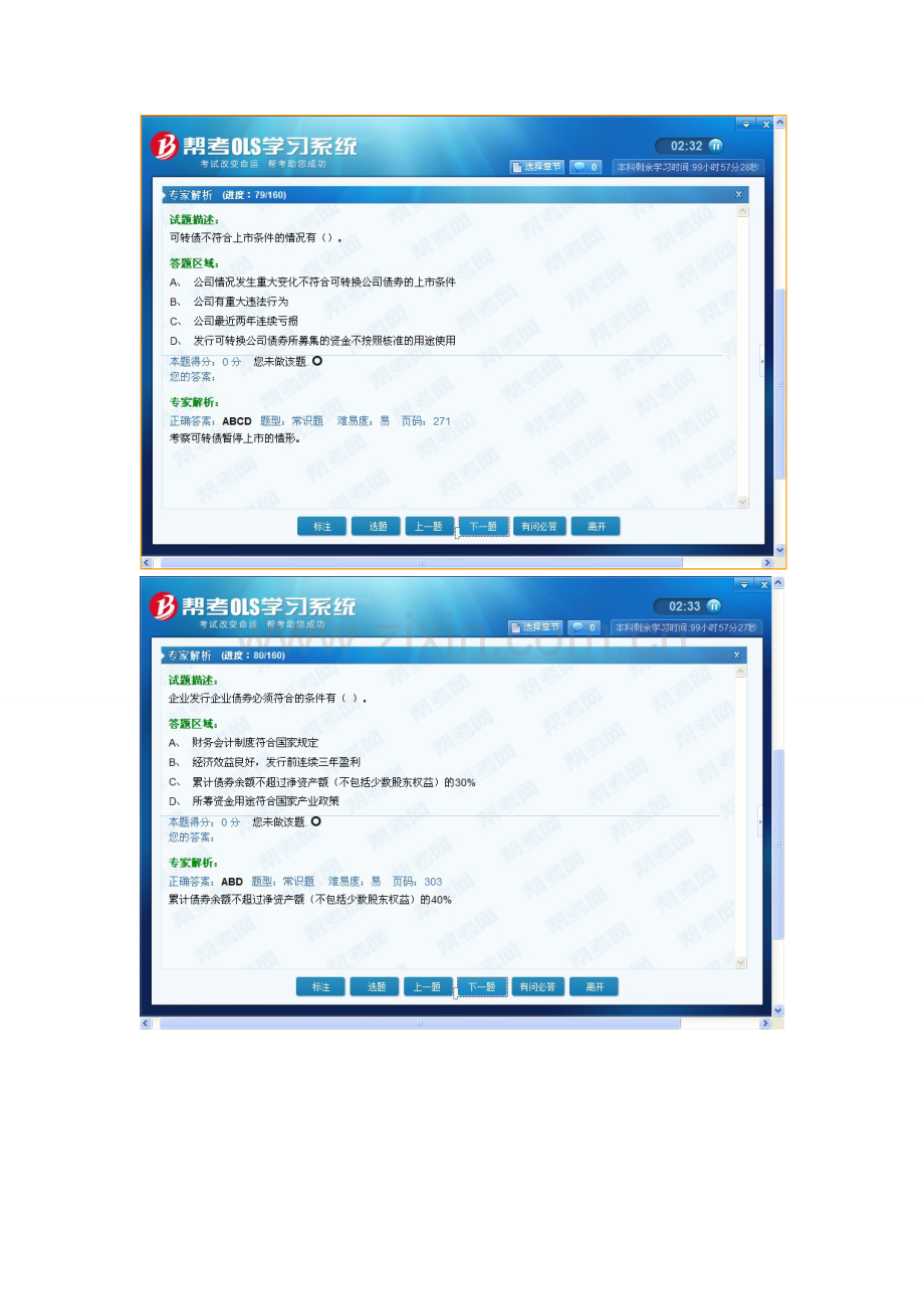 2023年9月证券从业资格考试证券承销考前押题真题题库答案讲义重点.doc_第3页