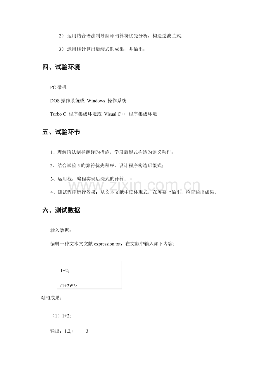 2023年编译原理实验报告逆波兰式的翻译和计算.doc_第2页