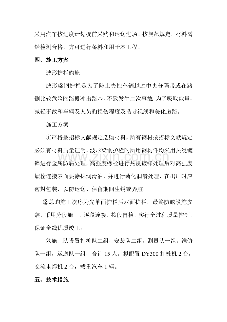 波形护栏施工方案与技术措施.doc_第2页