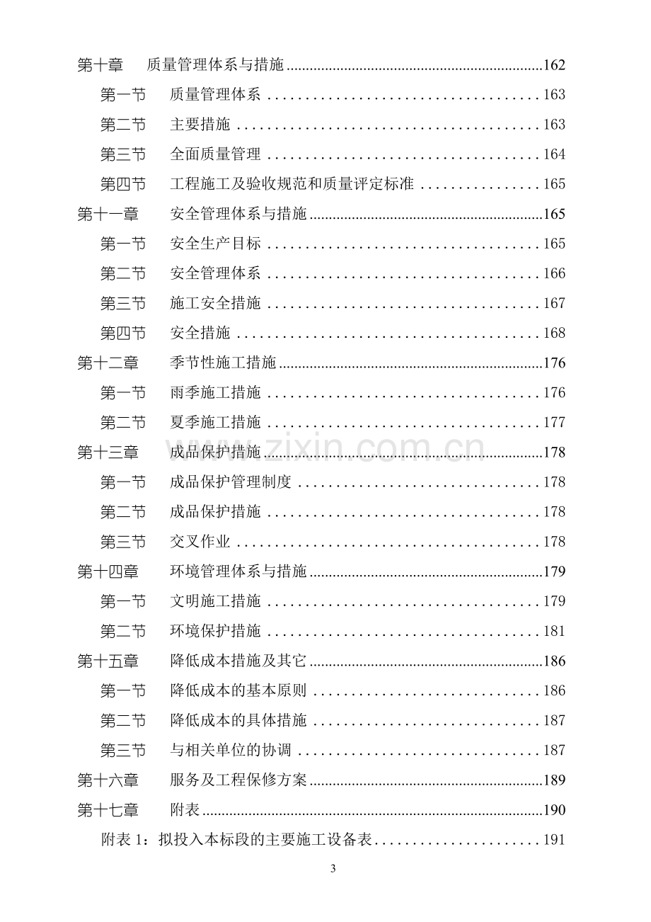 施工组织设计(西家坝).doc_第3页