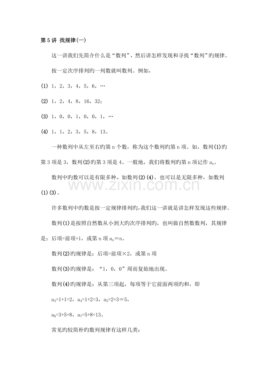 2023年小学三年级奥数找规律知识点与习题.doc_第1页