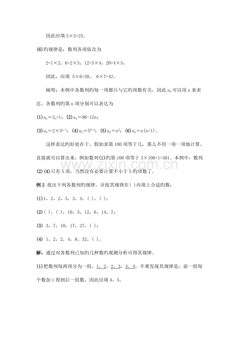 2023年小学三年级奥数找规律知识点与习题.doc_第3页