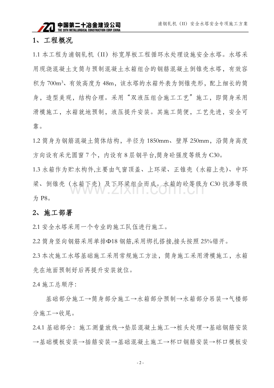 安全水塔安全专项方案.doc_第2页