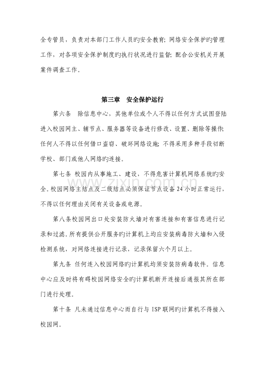 校园网络安全管理制度.doc_第2页