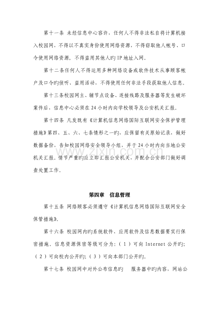 校园网络安全管理制度.doc_第3页