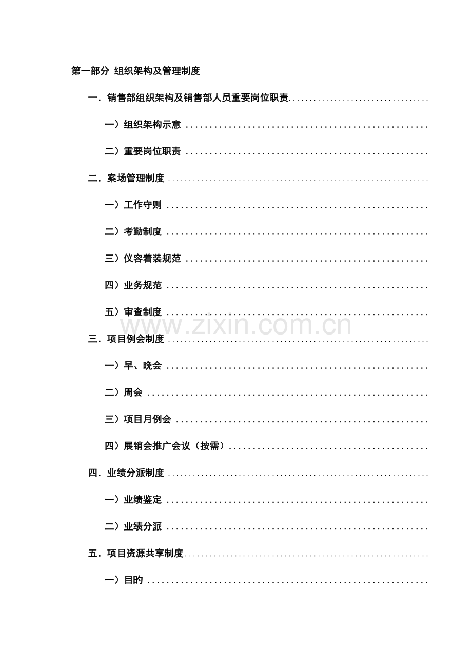 销售管理房地产销售部管理手册.doc_第2页