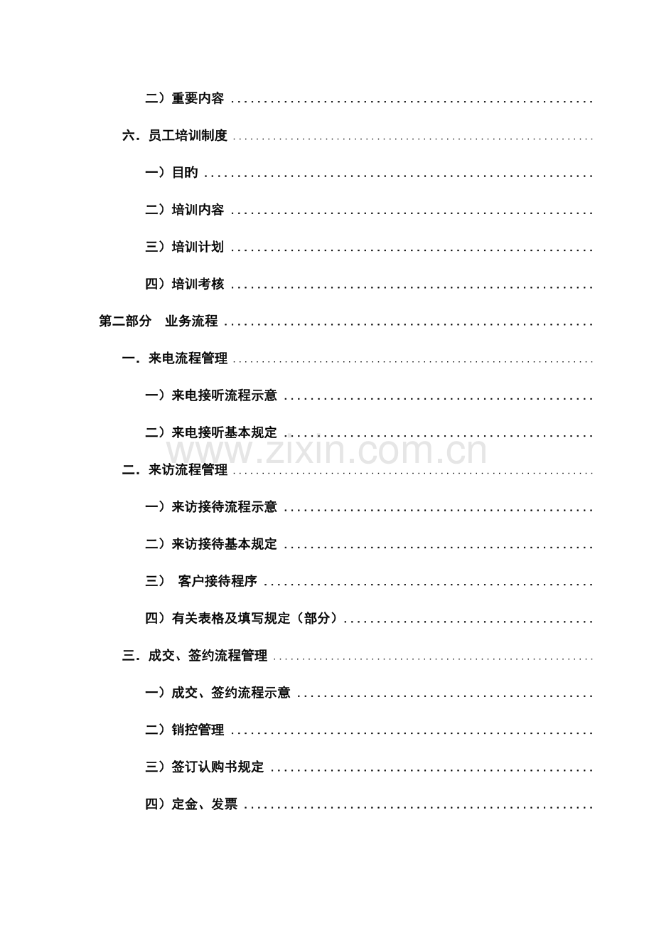 销售管理房地产销售部管理手册.doc_第3页