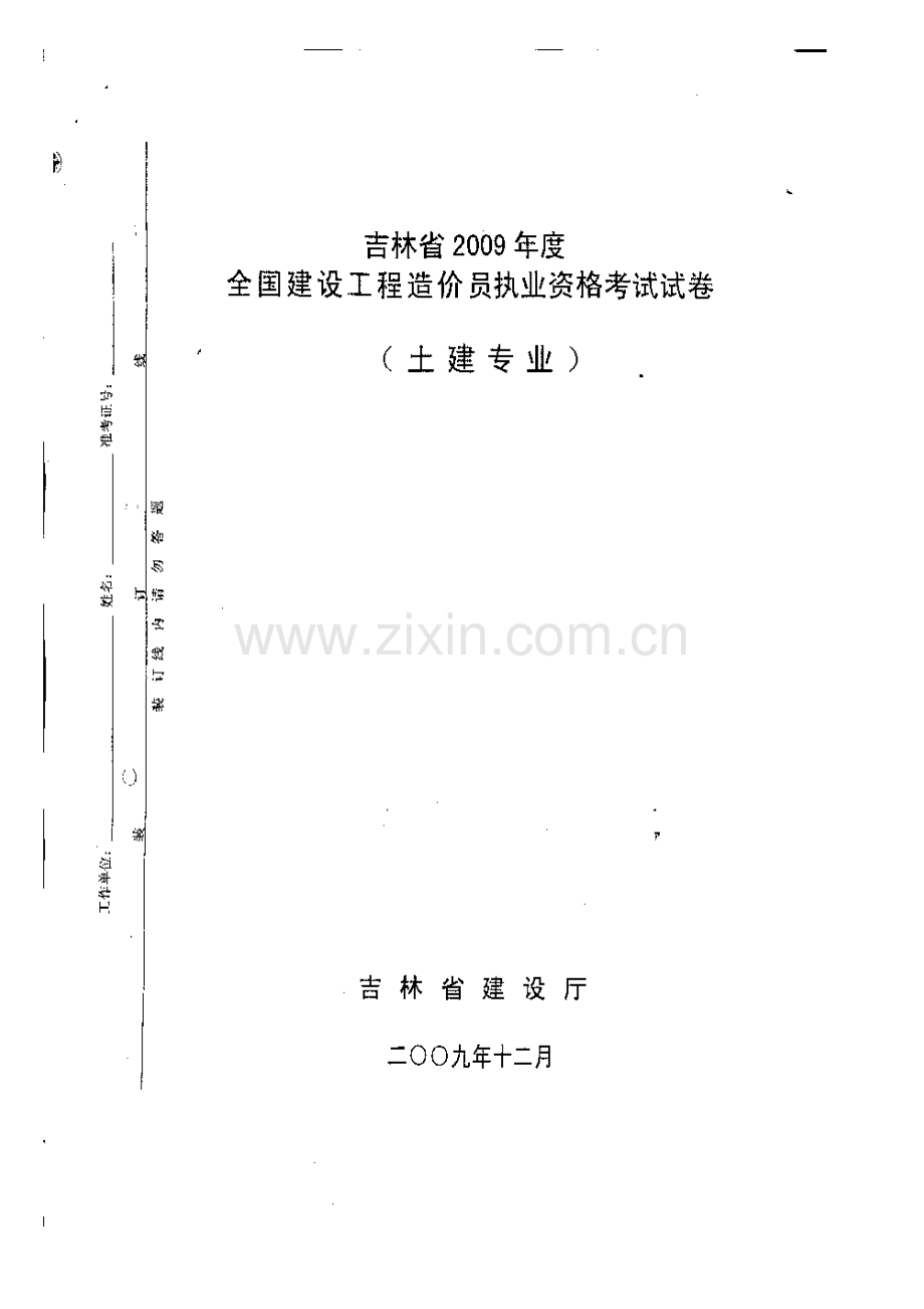 2023年吉林省造价员考试试题.doc_第1页