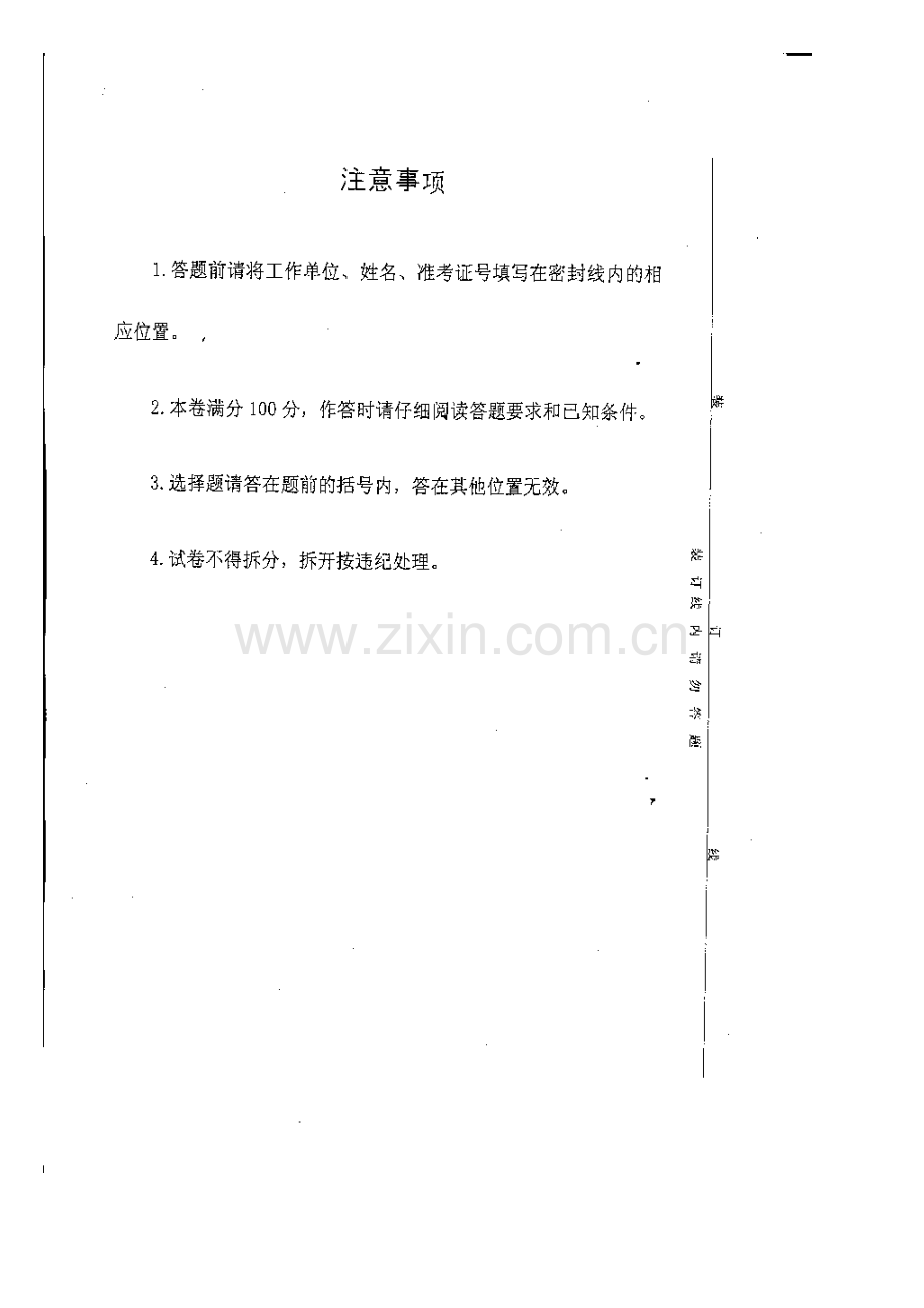 2023年吉林省造价员考试试题.doc_第2页