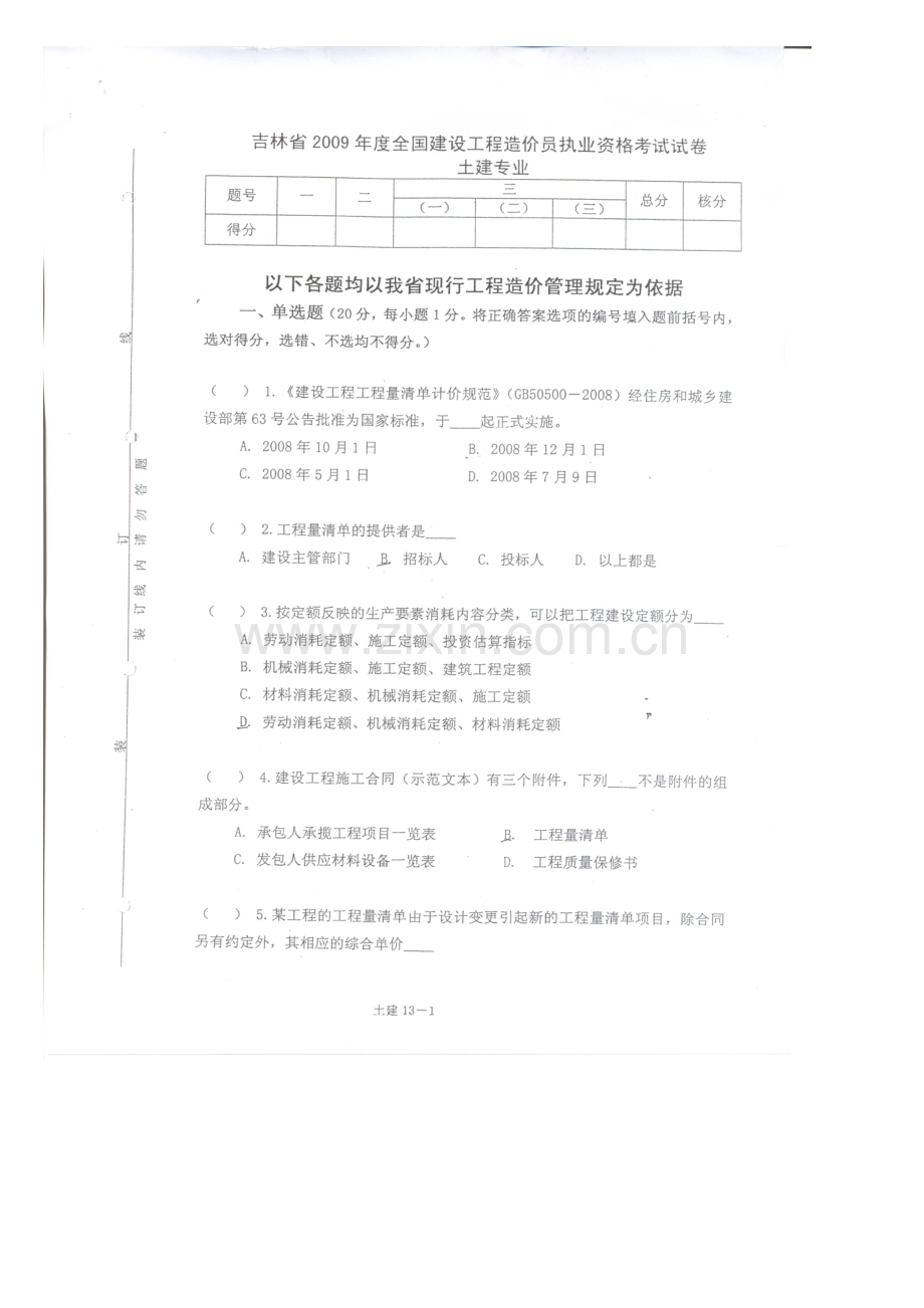 2023年吉林省造价员考试试题.doc_第3页