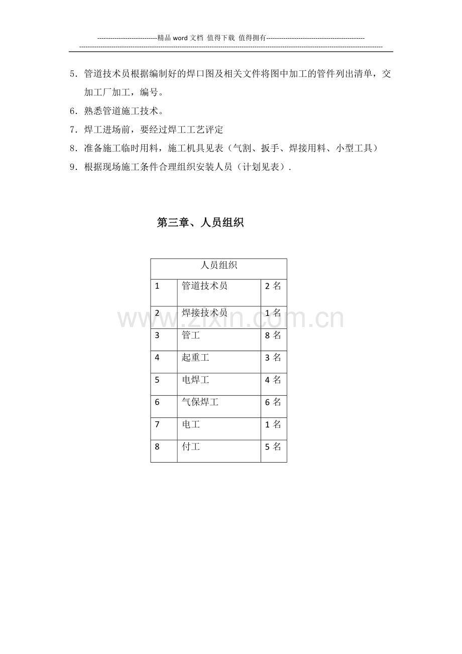 施工方案钢管焊接.doc_第2页