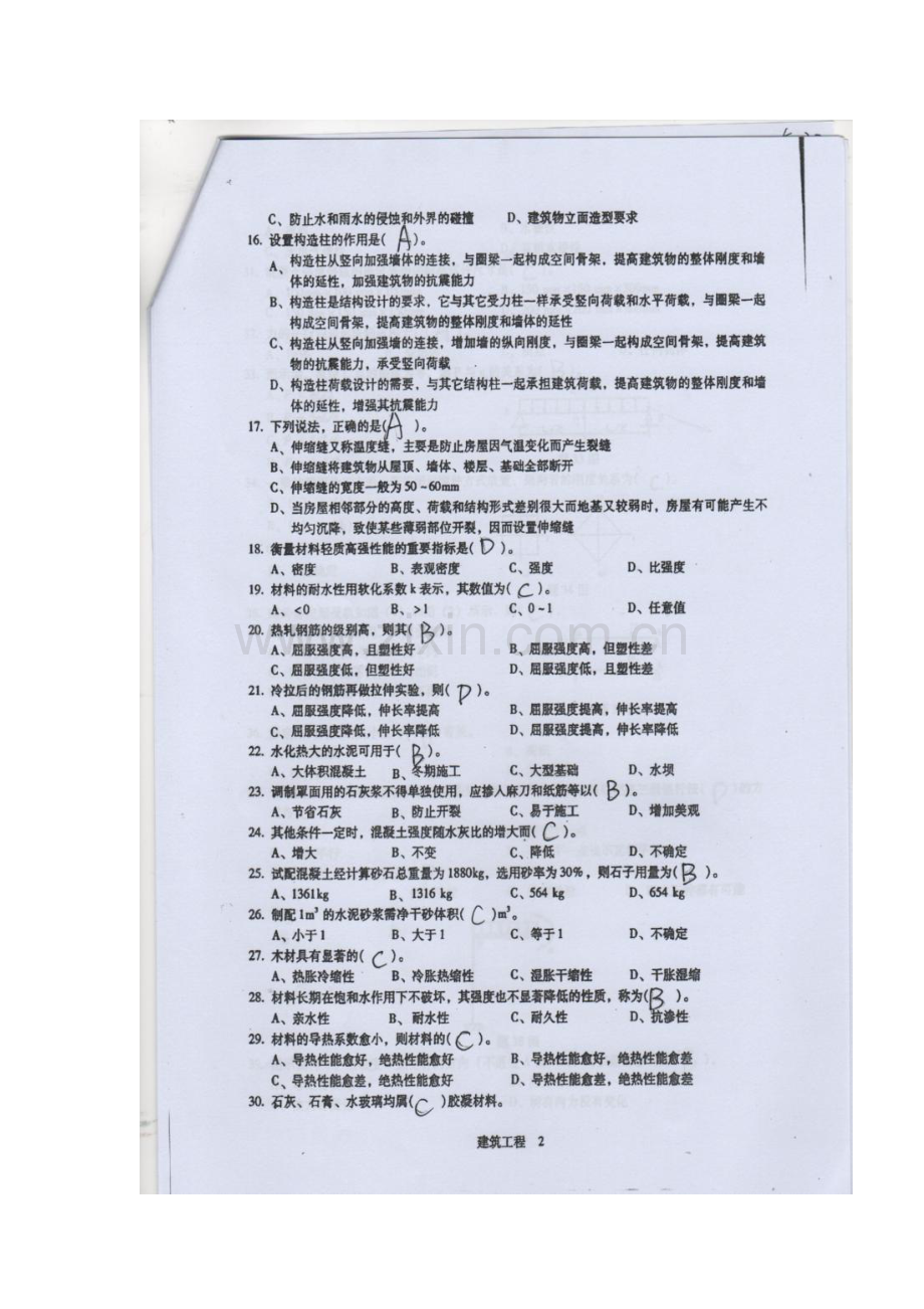 2023年湖南建筑中级职称考试专业基础真题.doc_第1页