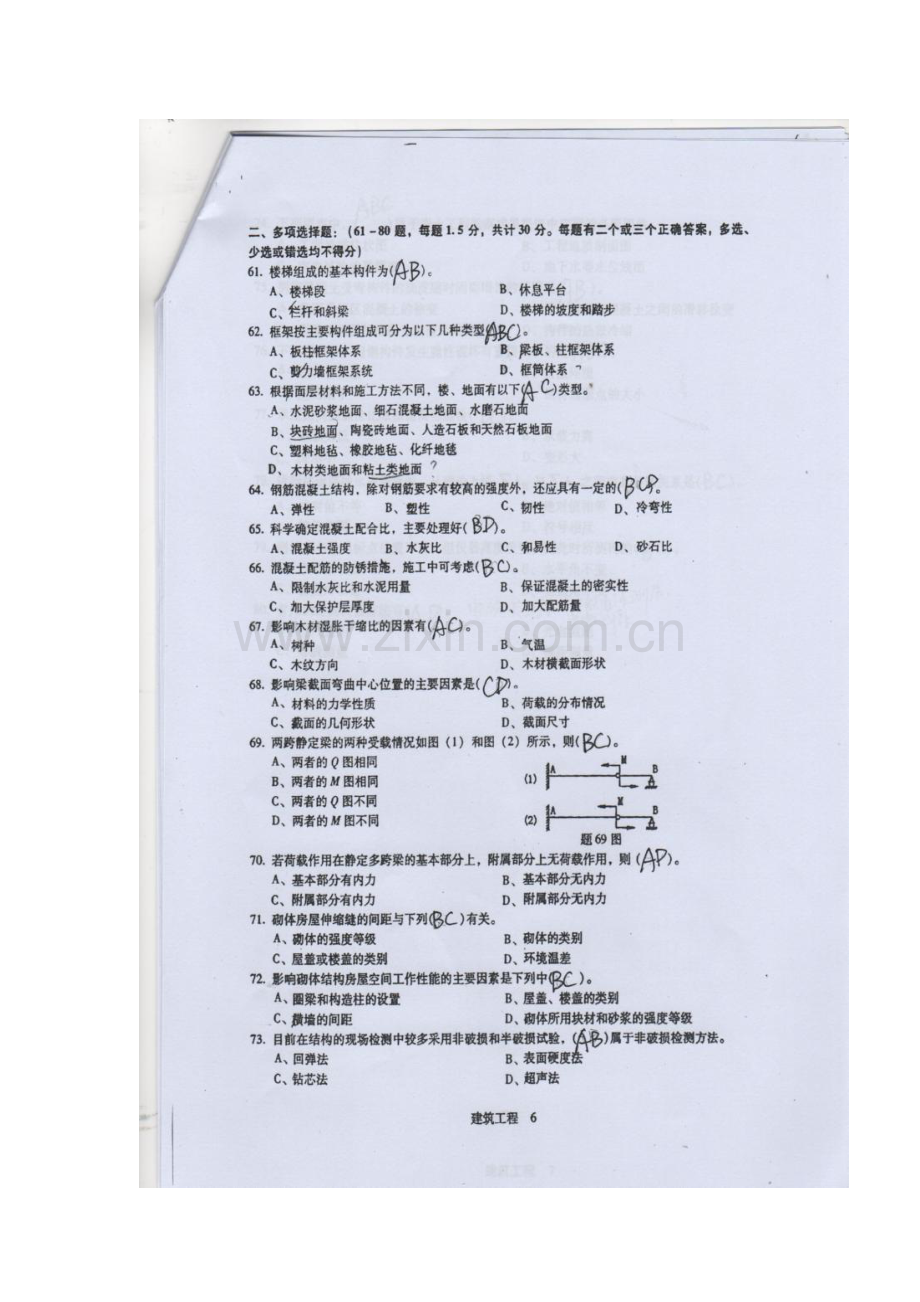 2023年湖南建筑中级职称考试专业基础真题.doc_第3页