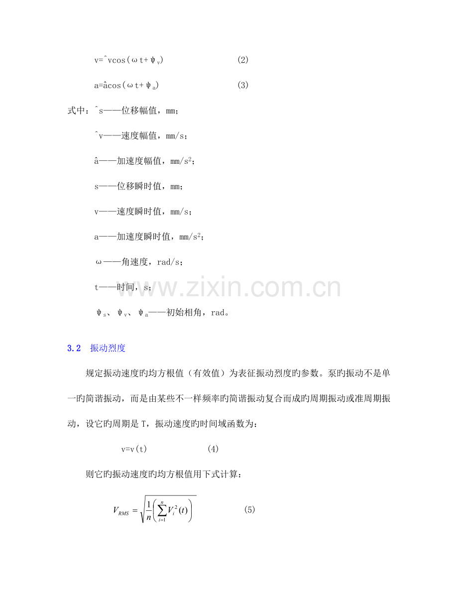 泵的振动测量和评价标准.doc_第2页