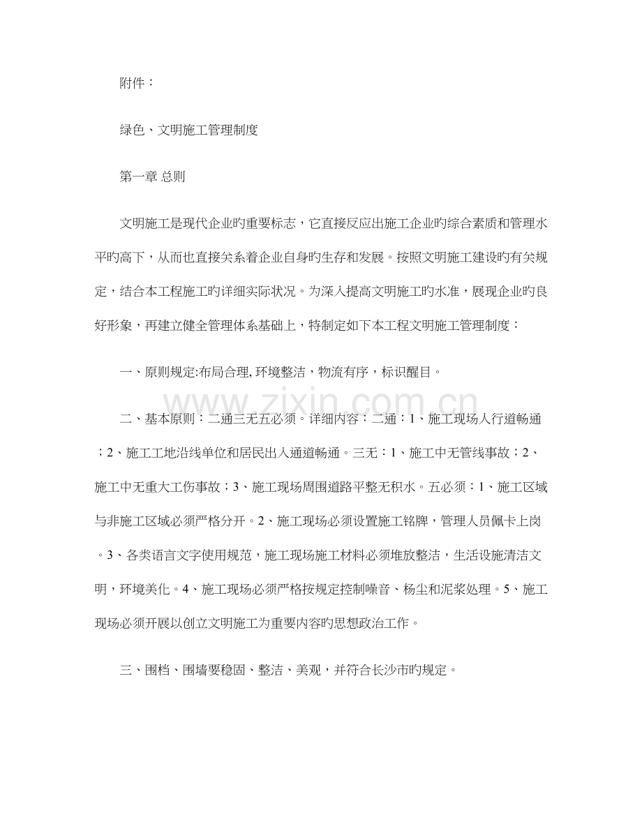 绿色文明环保施工管理制度要点.doc_第1页