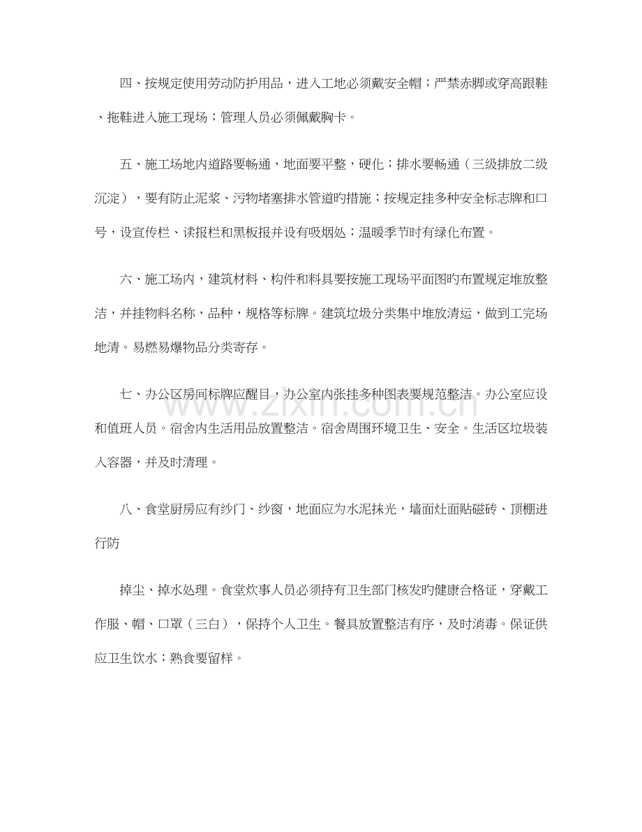 绿色文明环保施工管理制度要点.doc_第2页