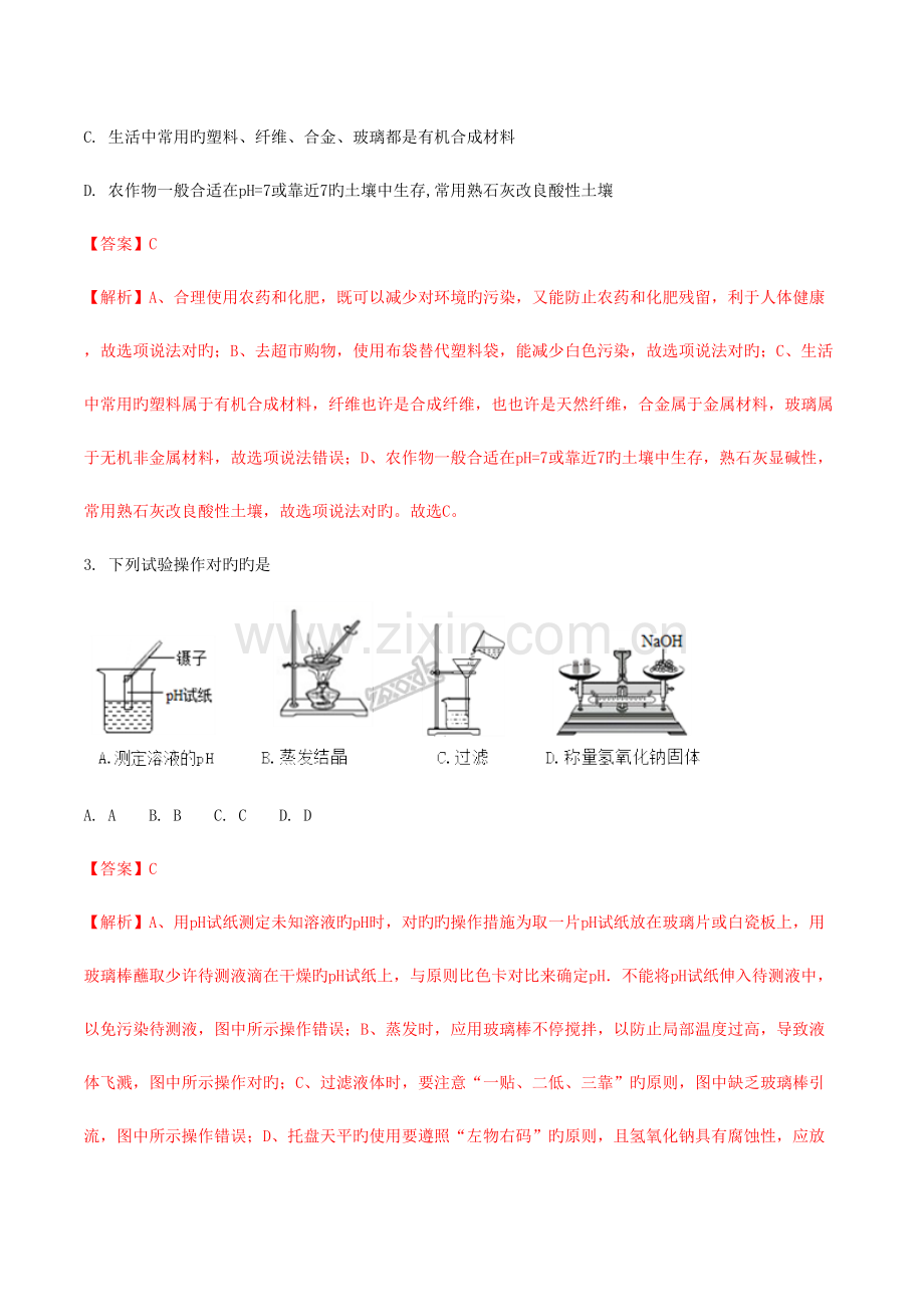 2023年山东省菏泽市中考化学真题.doc_第2页