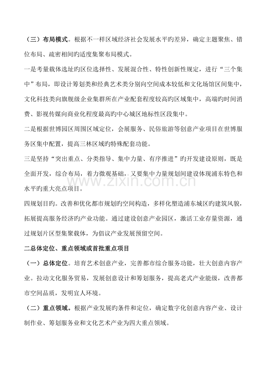 浦东新区创意产业园区布局规划纲要.doc_第2页