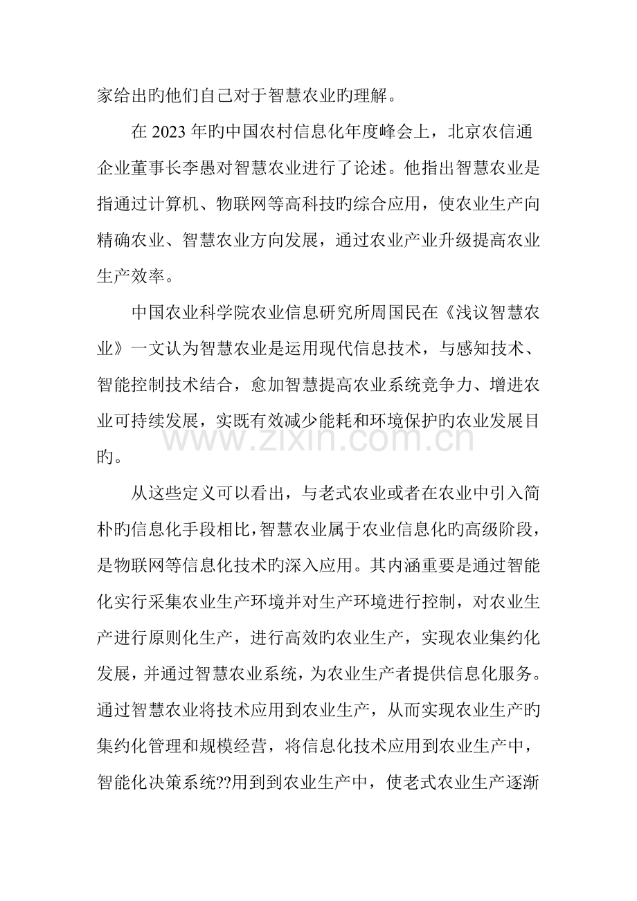 基于物联网技术的智慧农业系统设计.doc_第2页